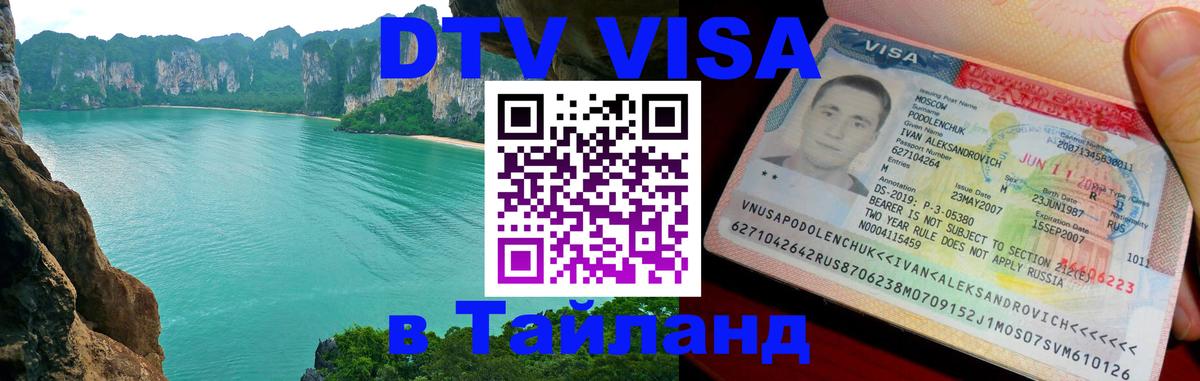 Оформление DTV визы под ключ: стоимость и тарифы, только загранпаспорт - 